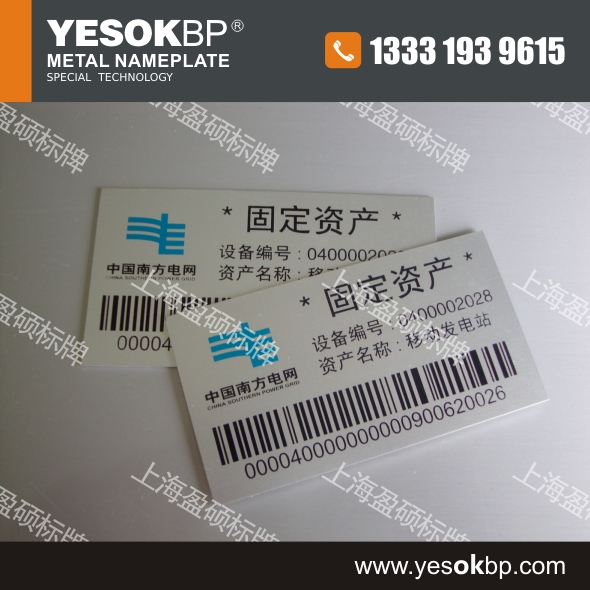 上海一维金属条形码|二维码金属标牌|模具管理金属条形码标牌