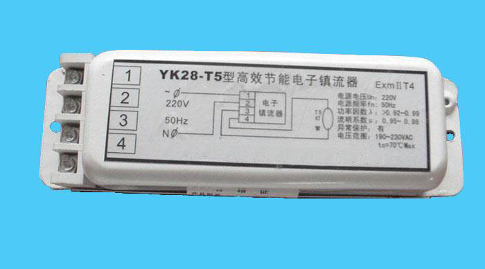 YK28-T5防爆电子镇流器，T8荧光灯管防爆电子镇流器