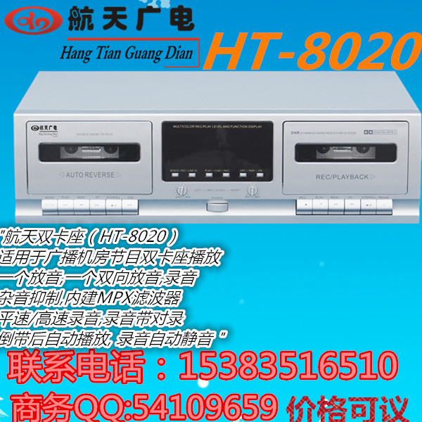HT-8020双卡座