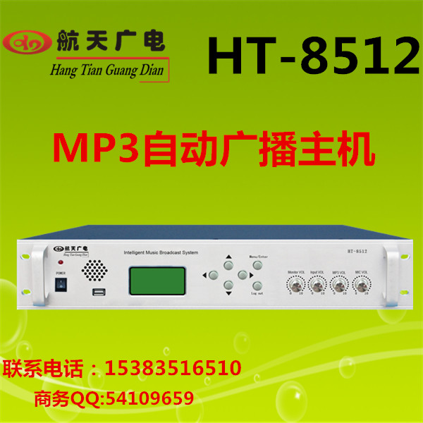 HT-8512MP3广播主机