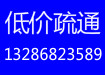 广州市海珠区中大疏通马桶13286823589