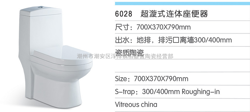 喷射虹吸式连体座便器6028