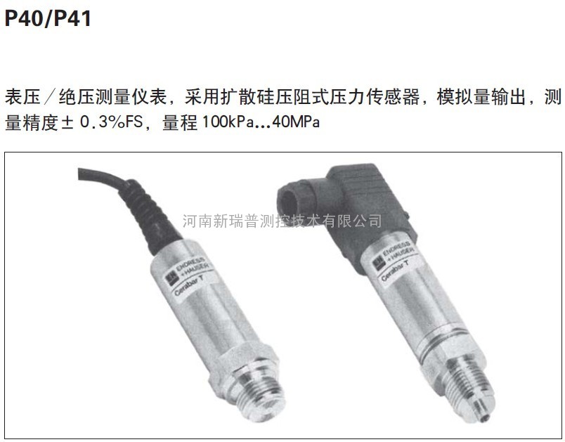 电厂用P40经济型压力变送器