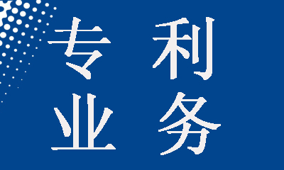 诸暨专利申请/诸暨专利申请怎么办理/诸暨锦翔知识产权为您服务