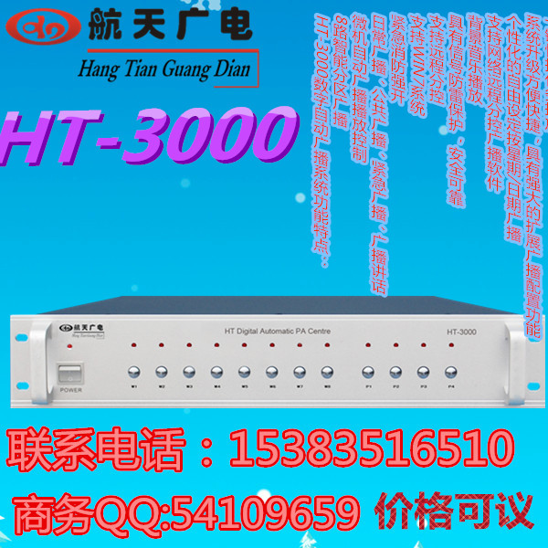 航天广电数字自动广播主机HT-3000校园广播主机厂家直销