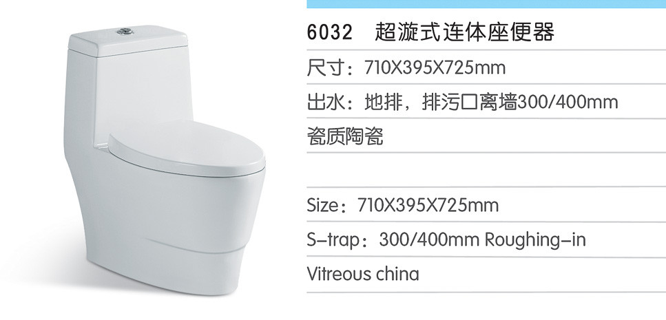 喷射虹吸式连体座便器6032