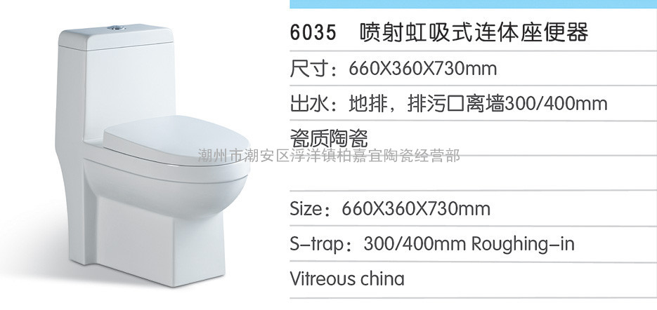 喷射虹吸式连体座便器6035