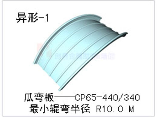 异形铝镁锰屋面