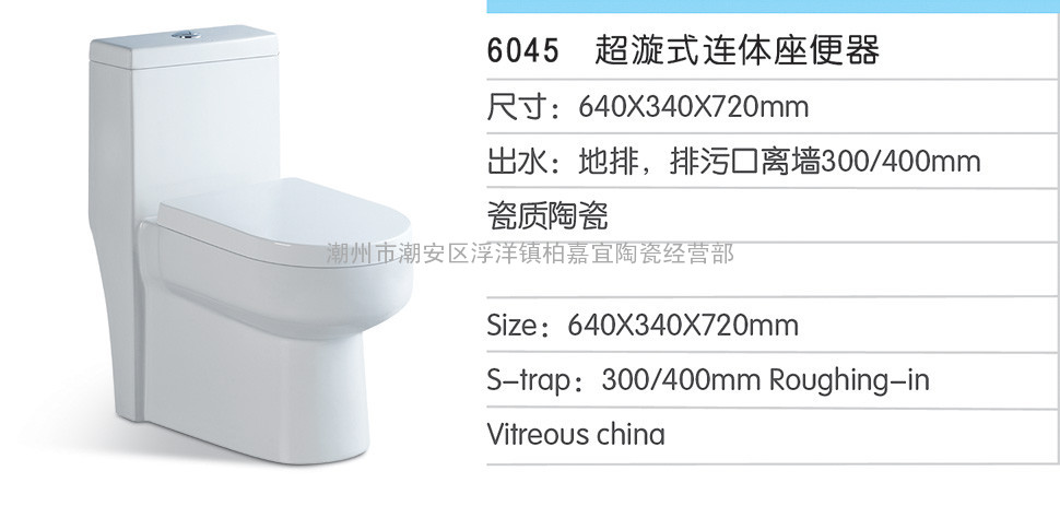 喷射虹吸式连体座便器6045