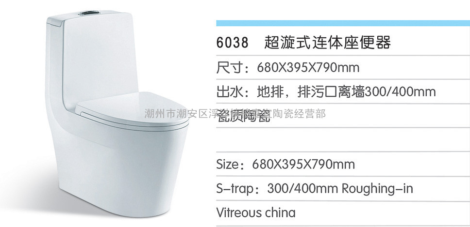 喷射虹吸式连体座便器6038