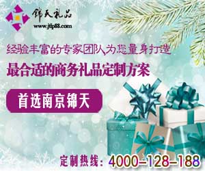 展会派发礼品_南京商务礼品公司