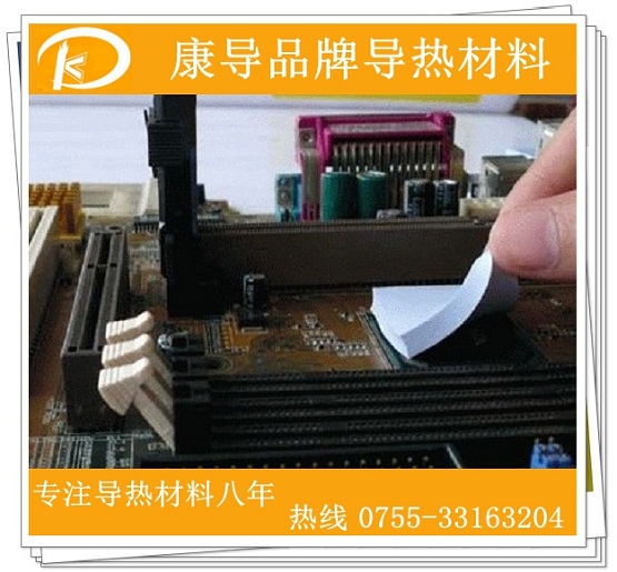 导热硅胶片使用工程图文案例-深圳康导科技有限公司