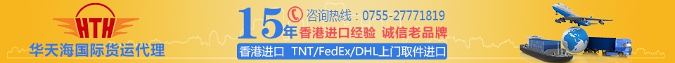 深圳市華天海國際貨運代理有限公司