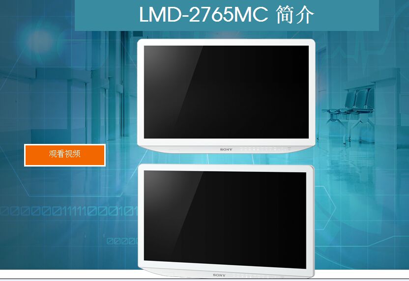 索尼液晶显示器LMD-2765MC