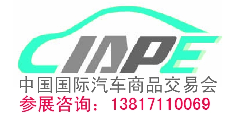 2015上海国际汽车电子产品展
