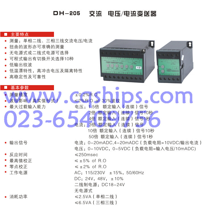 自动化设备 DH-205 交流电压/电流变送器 仪器仪表