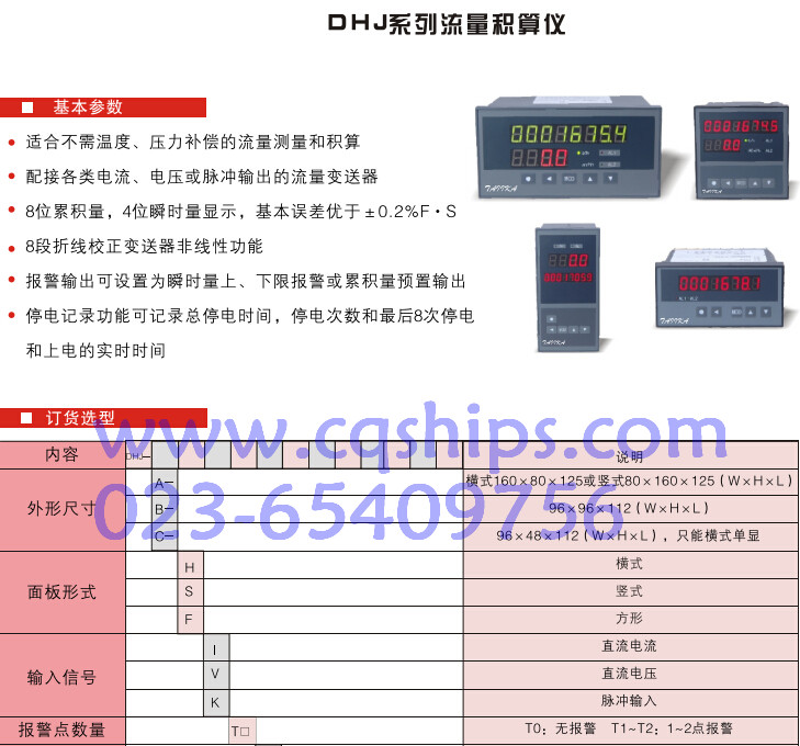 DHJ系列流量积算仪