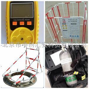  北京有限空间经典全套防护作业设备
