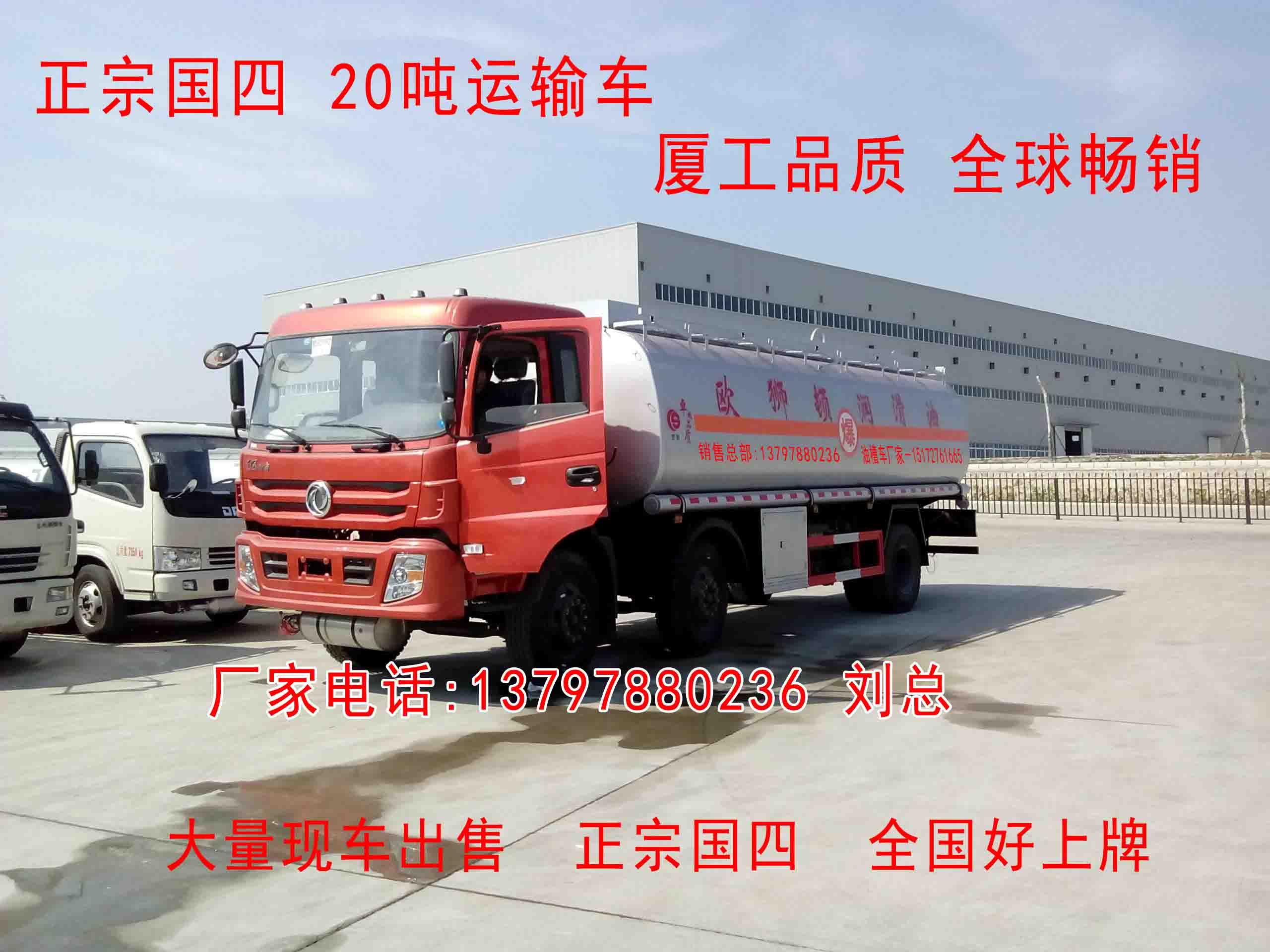 国四东风小三轴20吨润滑油运输车,厂家价格13797880236