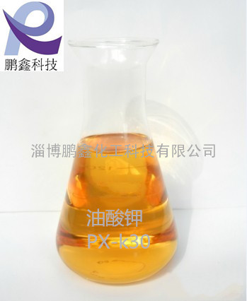 供应优质油酸钾（PX-K30）液态油酸钾 找油酸钾来淄博鹏鑫 价格优惠