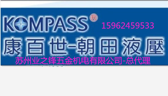 供应台湾KOMPASS康百世电磁阀全国总经销D5-02-3C2 