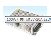 100W开关电源5V/20A LED电源S-A-100-5