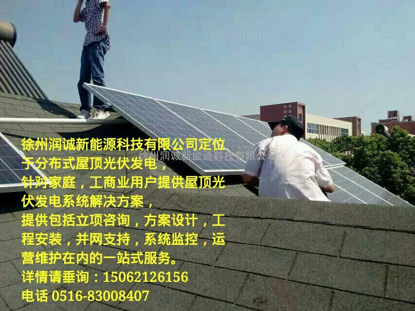 专业从事徐州分布式家庭光伏发电系统