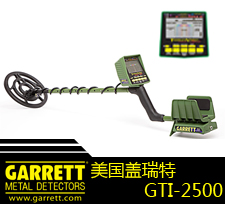 GTI-2500地下金属探测器美国原装进口宁夏银川