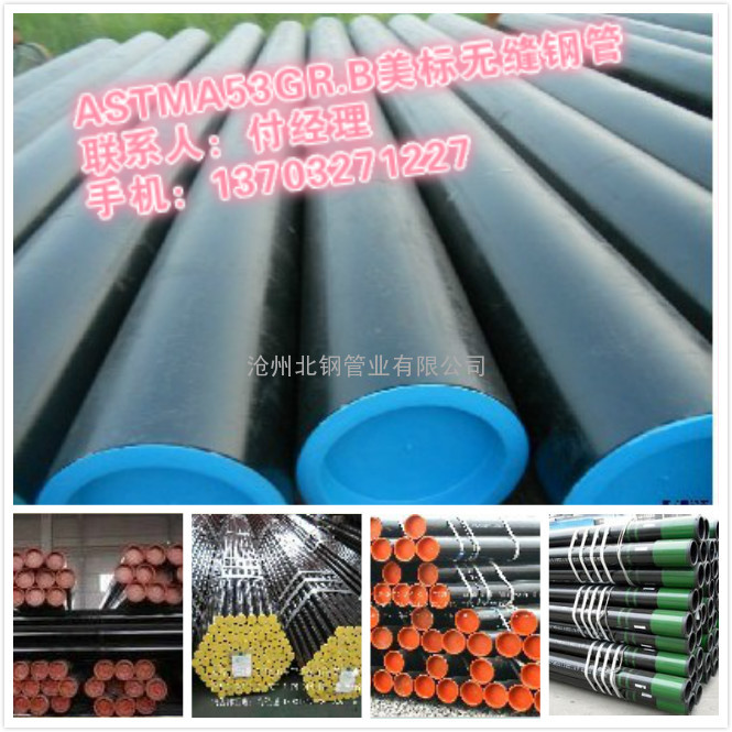 A53GR.B无缝钢管ASTMA53出口无缝钢管