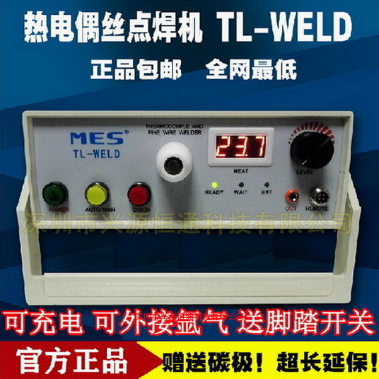 MES热电偶线焊接机 温度线热电偶焊线机 热电偶丝碰焊机TL-WELD