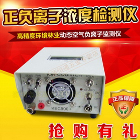 KEC900+负离子检测仪环境林业室内浓度100-2百万个