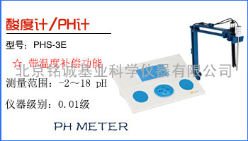 PHS-3C型数字式酸度计