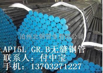 A53GR.B无缝钢管13703271227