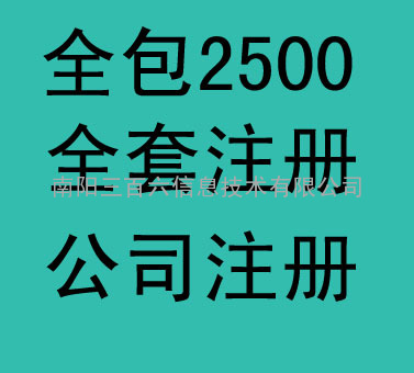 南阳注册装饰公司流程、费用|南阳代理注册公司