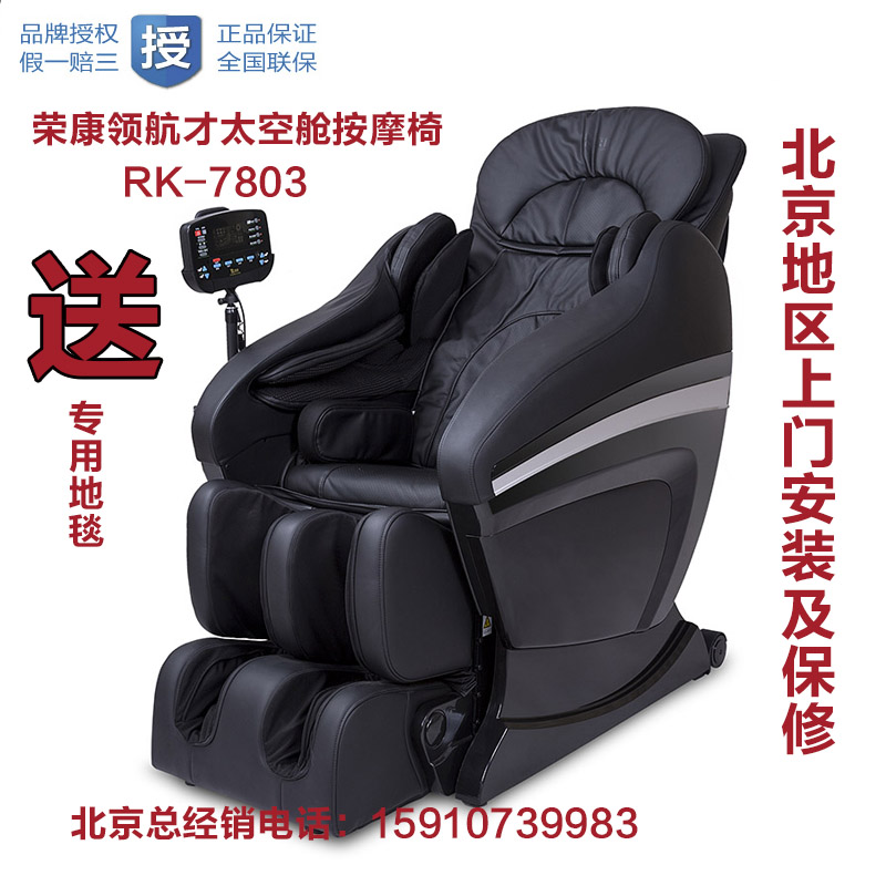 北京活力堂荣康领航者零重力太空舱按摩椅RK-7803按摩椅 北京地区免费送货上门安装
