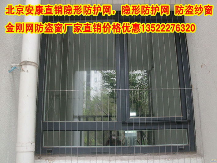 关注春季智能隐形防盗窗优惠价格北京隐形防护网热销价格