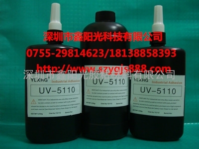 北京UV胶水，上海紫外线胶，安防UV胶水