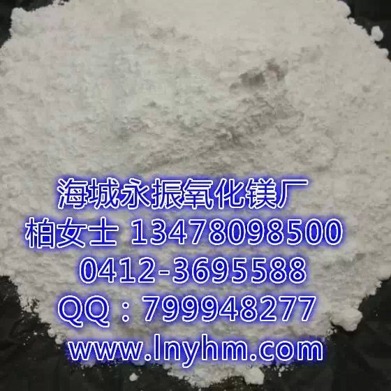 磨具专用氧化镁90%含量