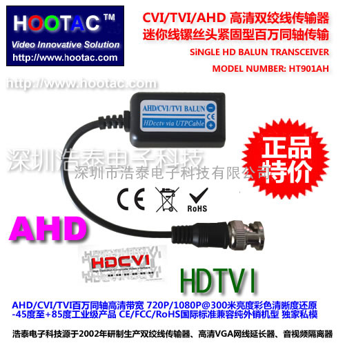 浩泰百万AHD/CVI/TVI模拟高清视频双绞线传输器消横纹彩虹纹防雷