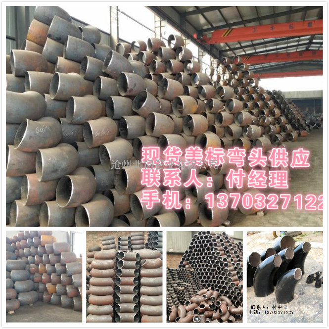 ANSI管件ANSIB16.9弯头 三通 异径管图片