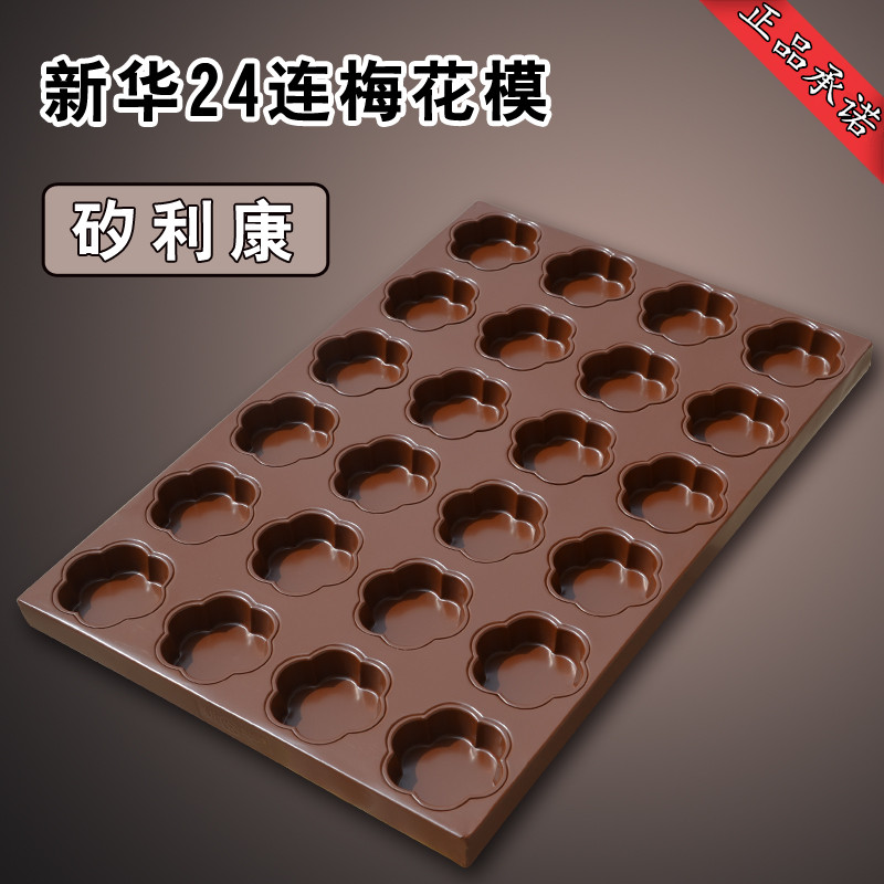 24连梅花蛋糕模具