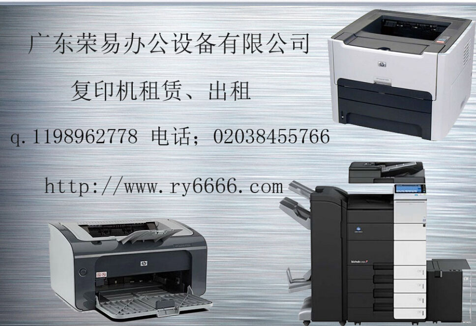 复印，打印机，广州刷卡复印，刷卡打印机全新租赁，出售