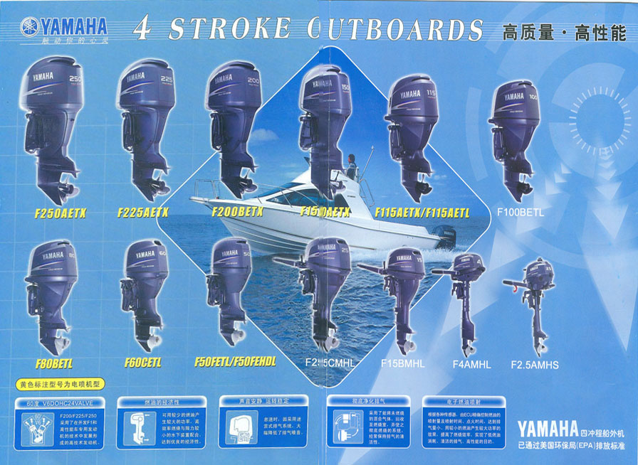 雅马哈四冲程船外机价格表