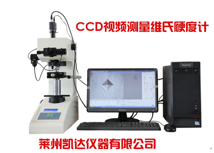 CCD视频测量维氏硬度计，维氏硬度计