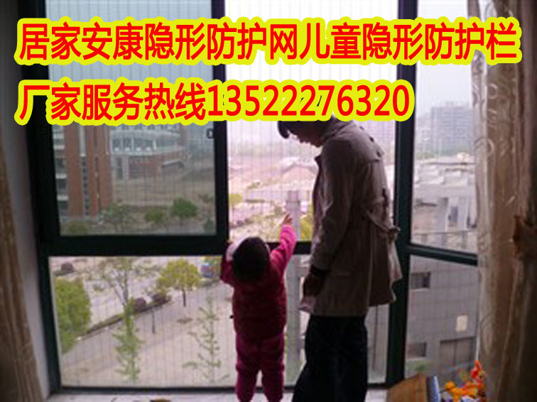 夏季厂家特价优惠促销北京隐形防护网 高层儿童隐形防护栏