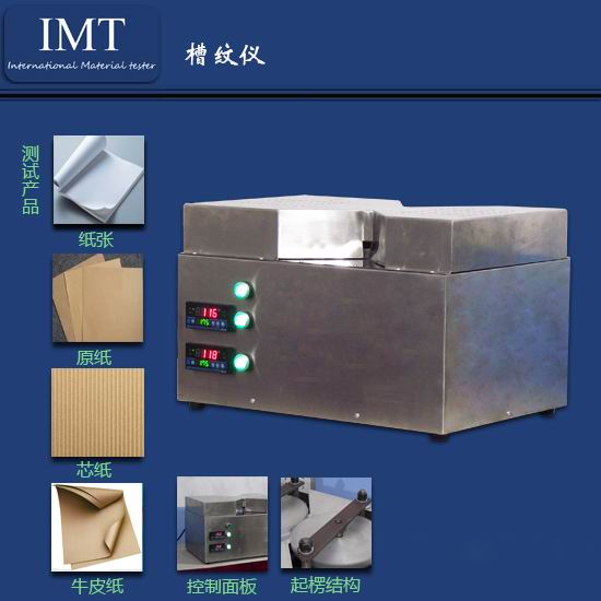 牛皮纸槽纹仪 河北石家庄IMT-CWY01瓦楞原纸槽纹仪用法