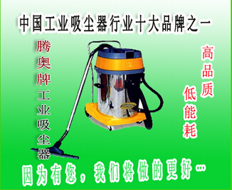 工业真空吸尘器-腾奥TA-230厂家直销