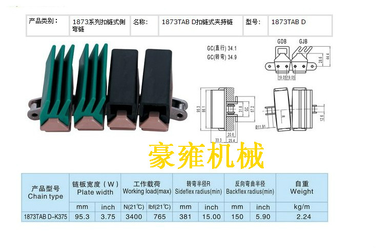 1873侧弯链  良品