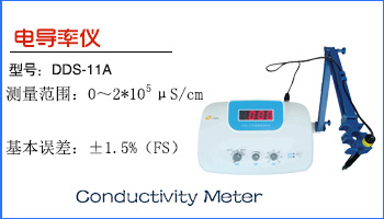 供应临沂盈嘉数字电导率仪（DDS-11A）