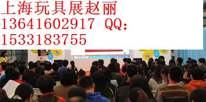 2015上海国际玩具展